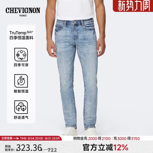 CHEVIGNON法国尚飞扬26年春夏新品 洗水工艺四季恒温牛仔裤