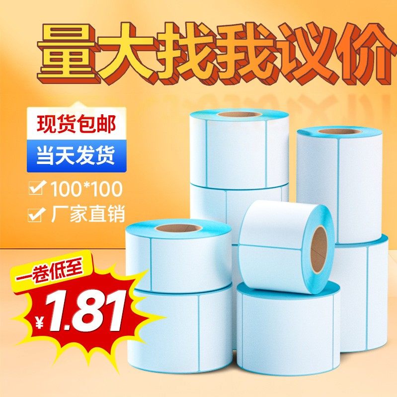 三防热敏条码纸不干胶标签打印纸条码标签打印机热敏贴纸高清显色30x20定制撕不烂五防打印纸图书条码纸