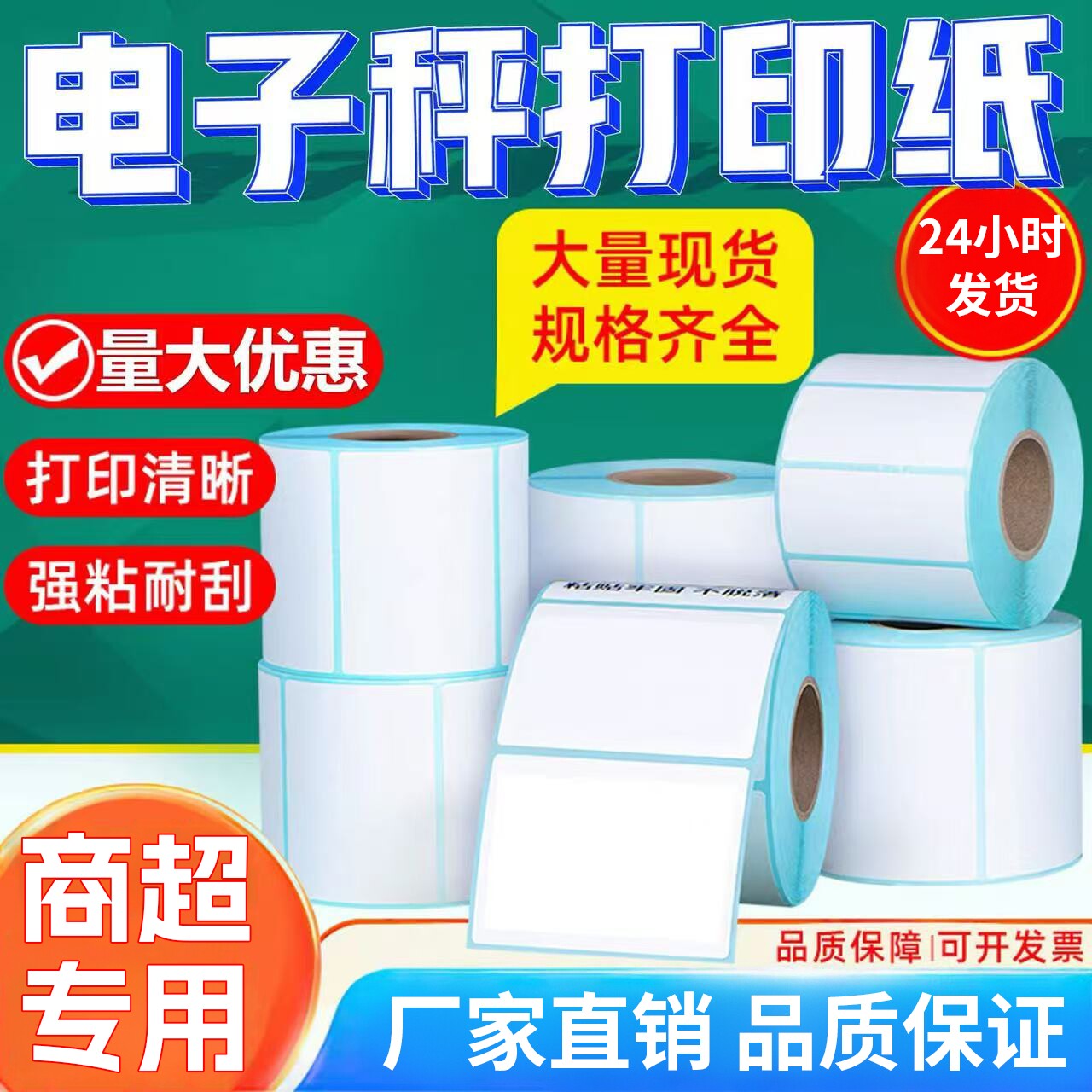 超市专用电子秤标签电子秤打印纸支持定制印刷专用电子秤收银秤纸贴纸商品价格标签打印纸58x37 30x37
