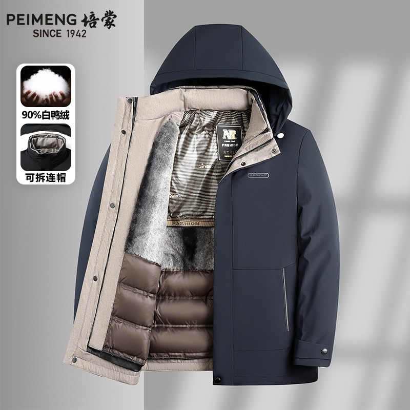 培蒙冬季加厚羽绒服男士可拆卸帽爸爸男装防风保暖白鸭绒棉衣外套