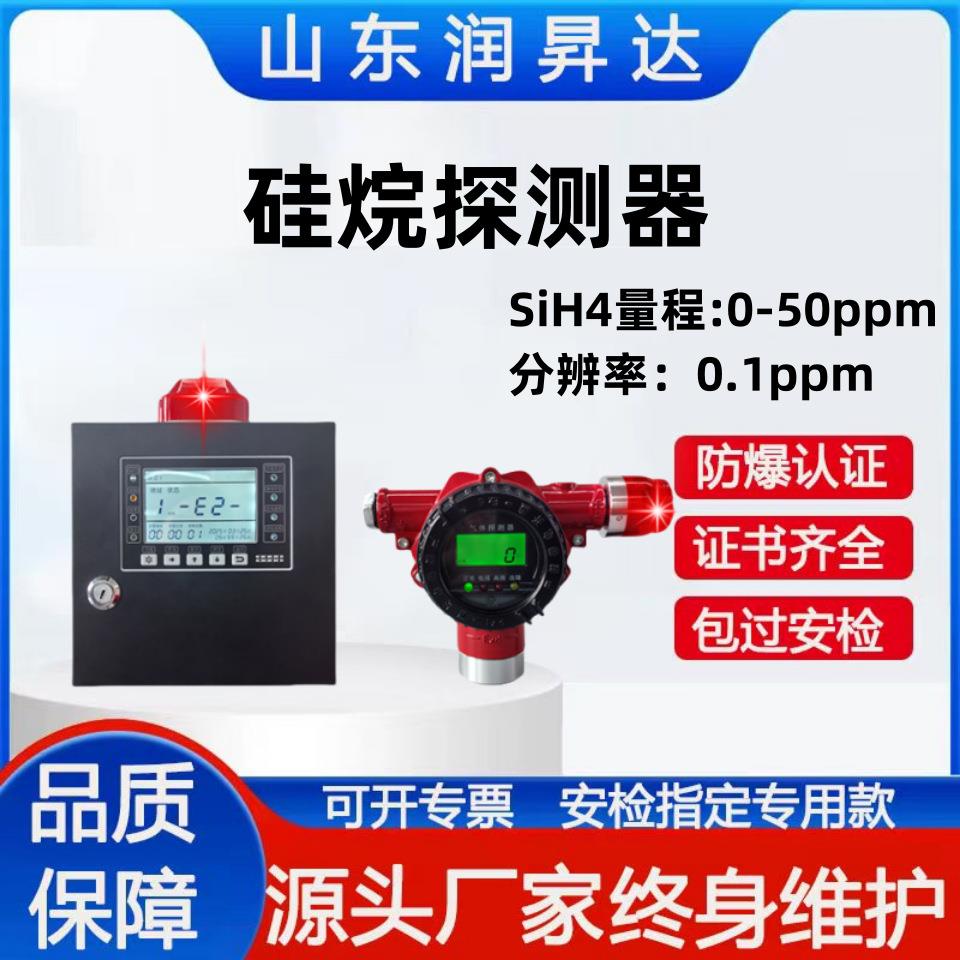 工业有毒气体硅烷浓度探测器固定式硅烷检测仪SiH4气体泄露报警器