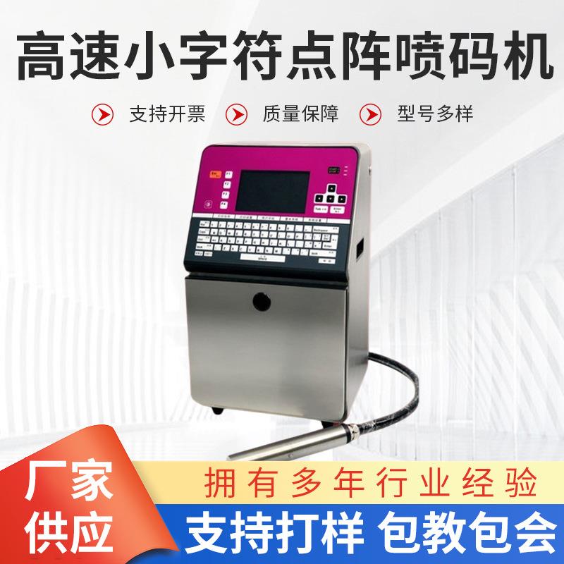 在线小字符喷码机条码日期流水号二维码电池喷码打码机打标机