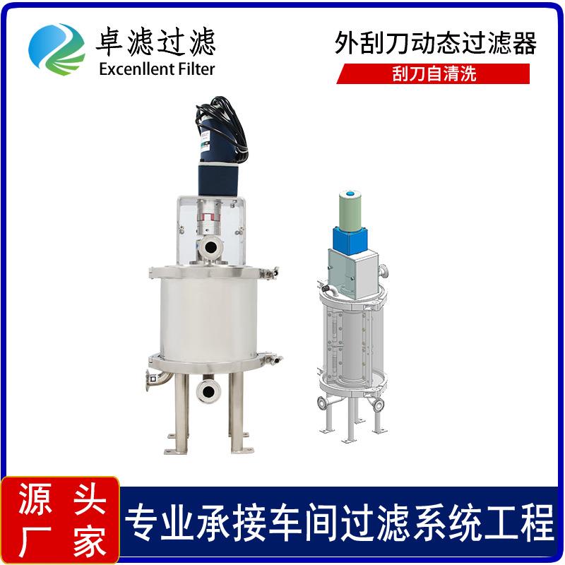外刮刀自清洗动态过滤器 新能源磷酸铁锂电池浆料过滤 锂电池过滤