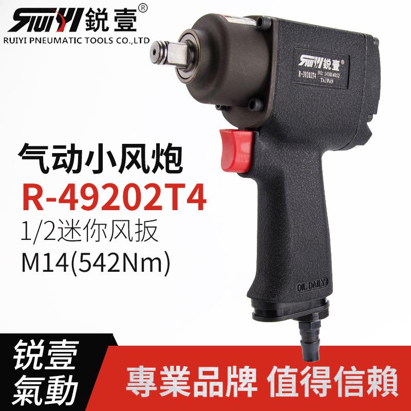 R-39202T4 1/2迷你轻型双环式气动扳手 风扳小风炮气动工具