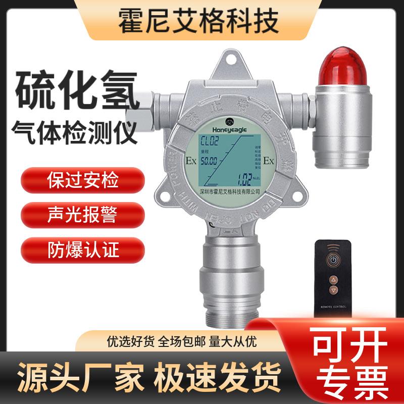 工业在线式硫化氢气体检测仪二氧化碳探测器有毒有害气体分析仪