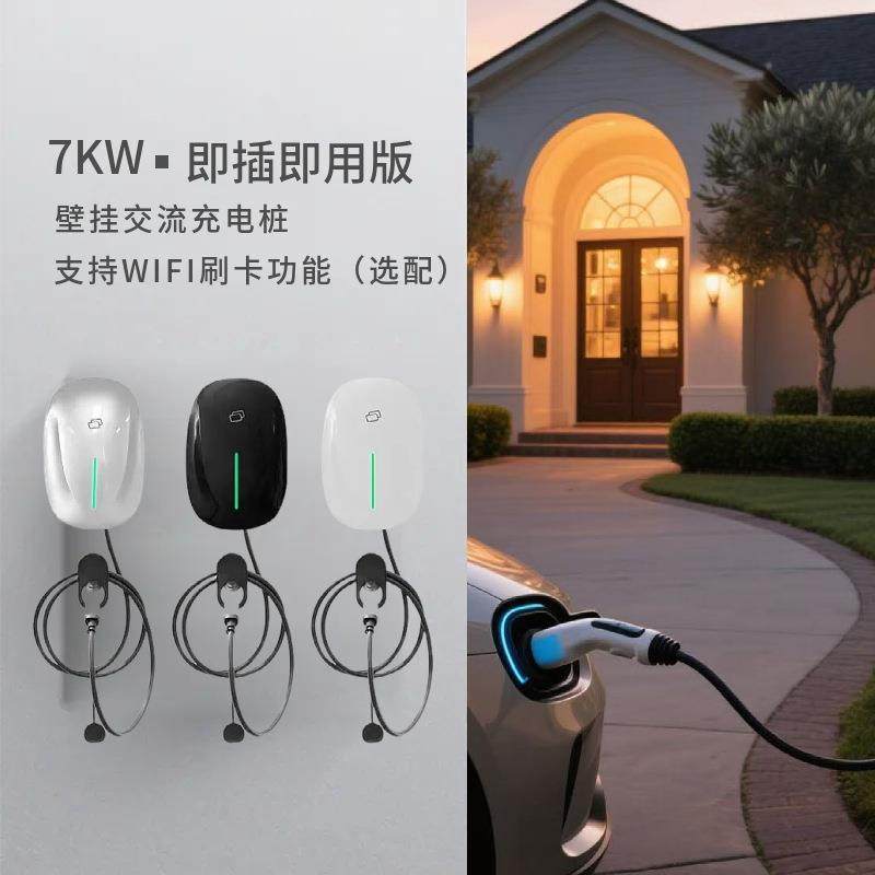 新能源汽车家用充电桩7KW-22KW交流壁挂式充电桩即插即用 APPWIFI