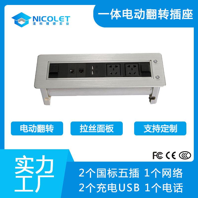 多功能线盒嵌入式USB插座免焊接一体式电动翻转多媒体桌面会议室