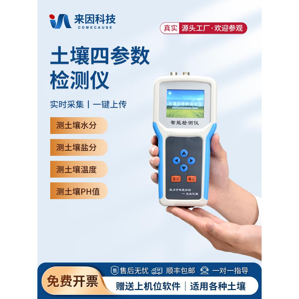 土壤水分检测仪温度酸碱度盐分ph测定仪含水率电导率ec值测试仪