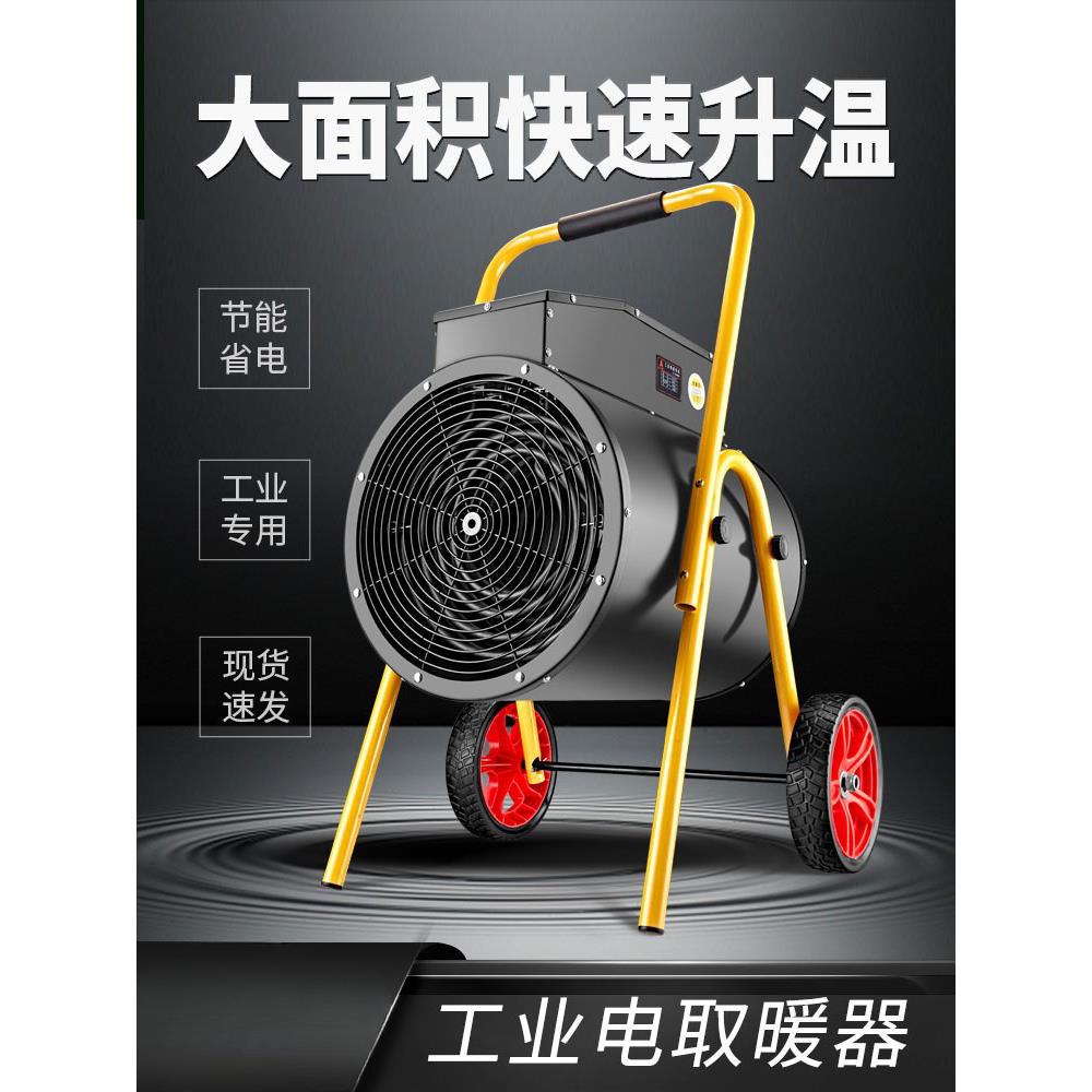 工业取暖器养殖大功率电暖风大面积工厂商用车间大棚暖风机客厅