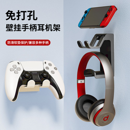 免打孔手柄支架ps5游戏头戴式耳机switch通用挂架宿舍收纳挂架