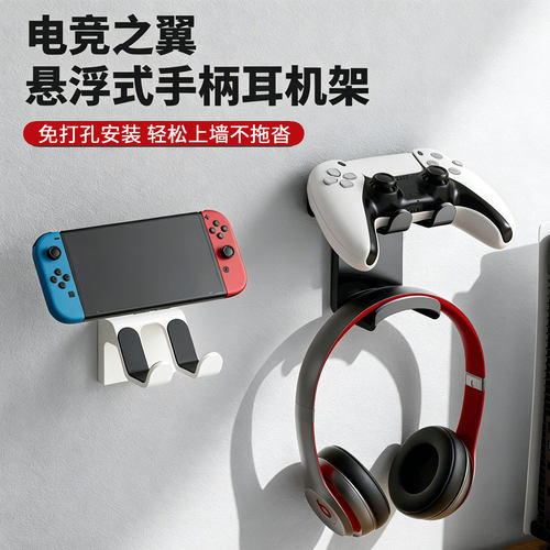 ps5游戏手柄支架耳机挂架二合一收纳放置架Switch壁挂展示架手柄