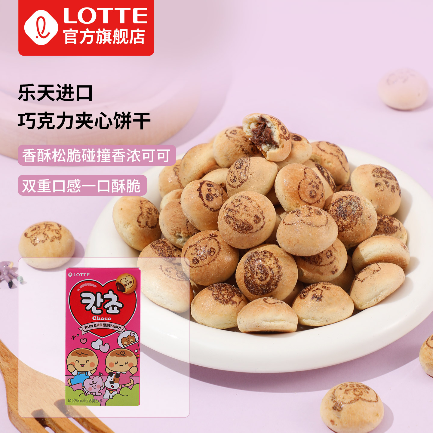 【旗舰】(盲盒)乐天韩国进口巧克力夹心小饼干小馒头饼干零食