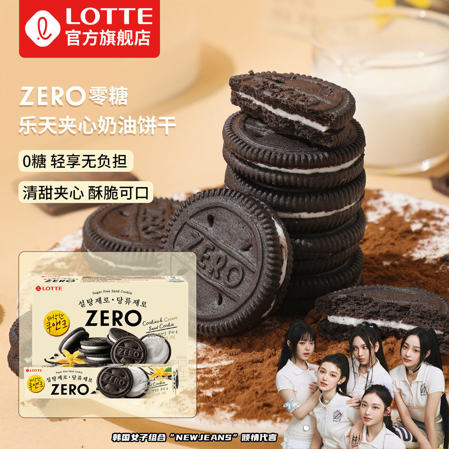 韩国进口乐天ZERO零糖奶油夹心饼干无糖巧克力味休闲零食生日礼物