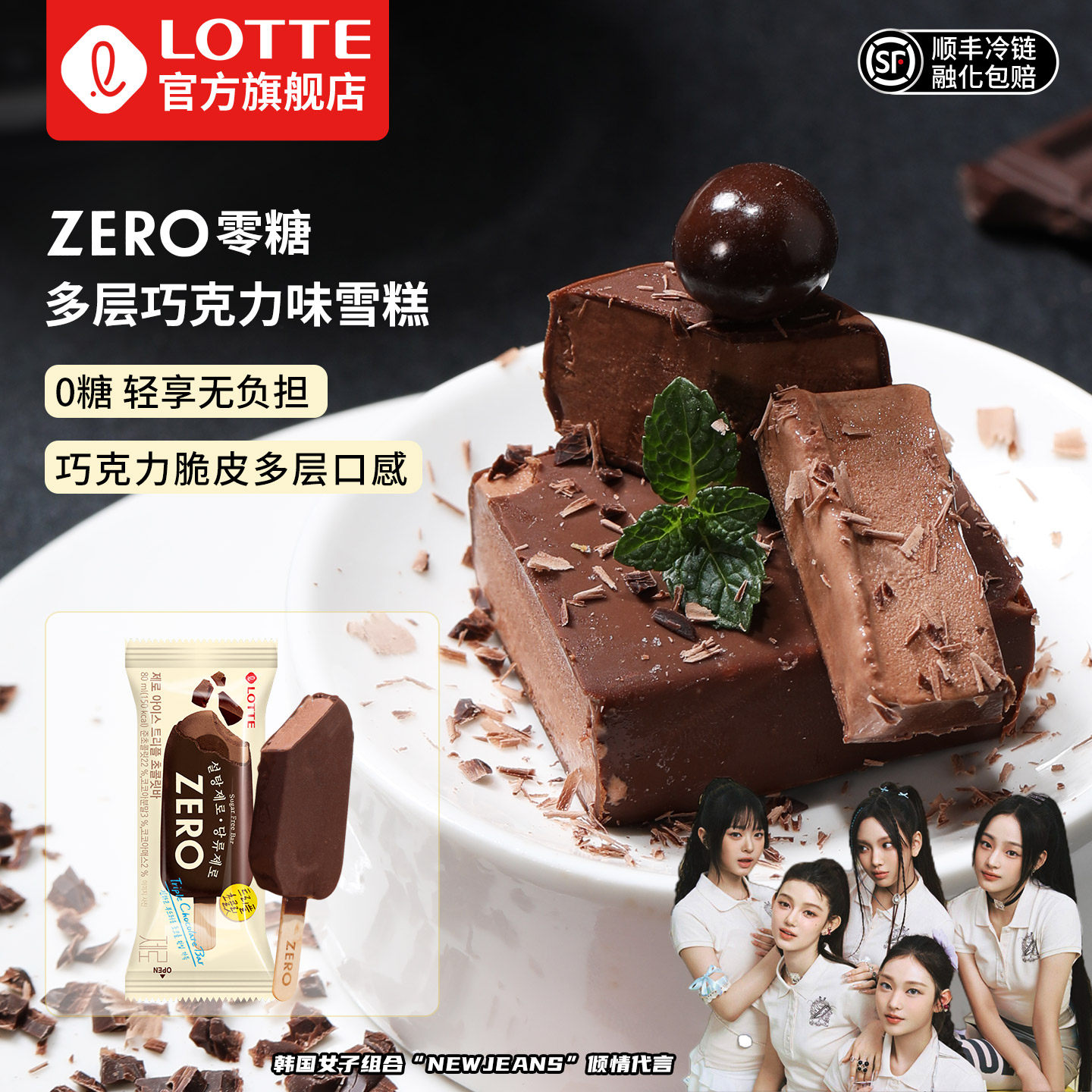 lotte乐天韩国进口ZERO零糖多层巧克力味雪糕冰淇淋10支装冰激凌