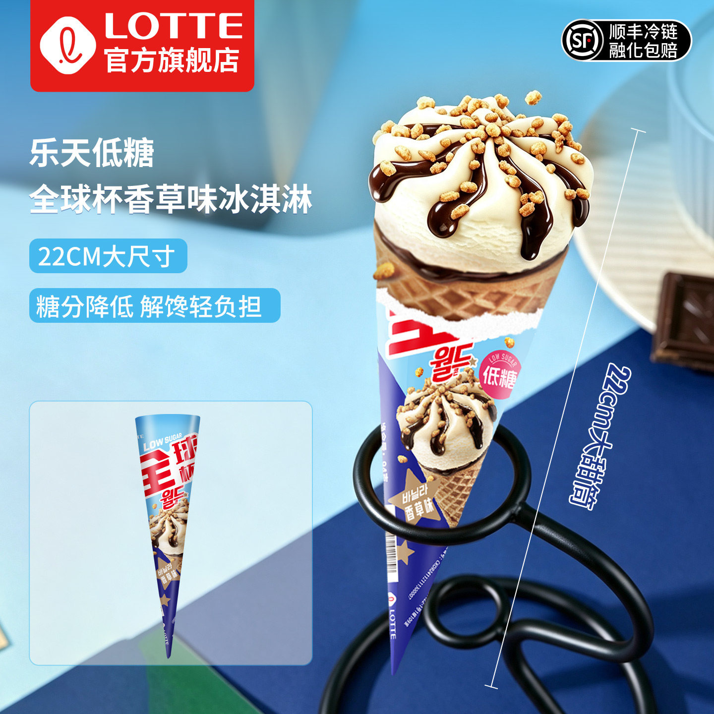乐天lotte韩国进口低糖冰淇淋全球杯香草味大甜筒雪糕圣代冰激凌