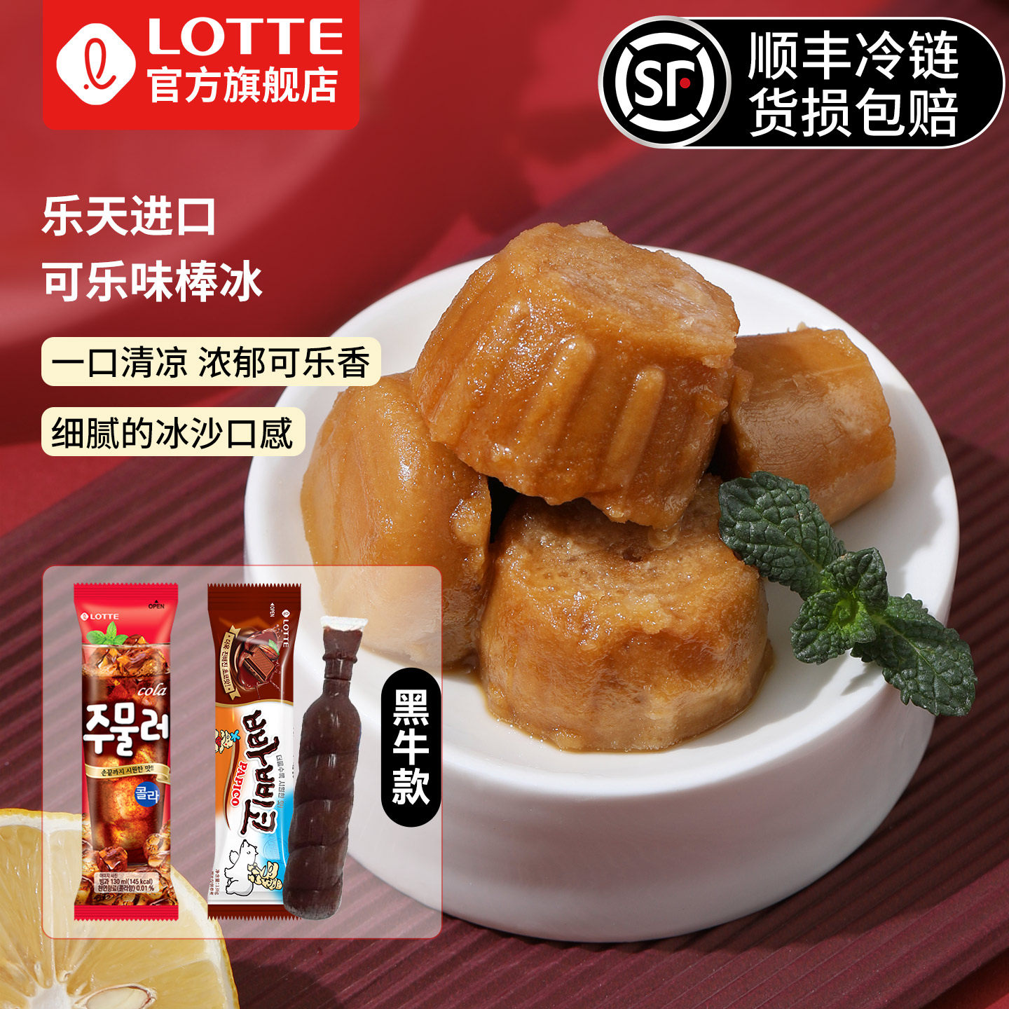 lotte乐天韩国进口可乐味吸吸黑牛棒冰雪糕巴比克巧克力冰淇淋