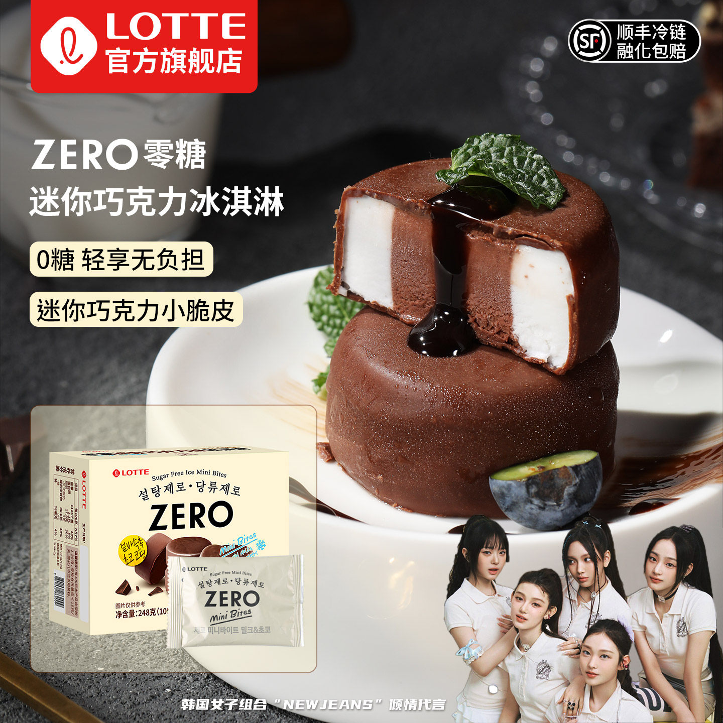 lotte乐天韩国进口ZERO零糖迷你巧克力冰淇淋无糖脆皮雪糕冰激凌