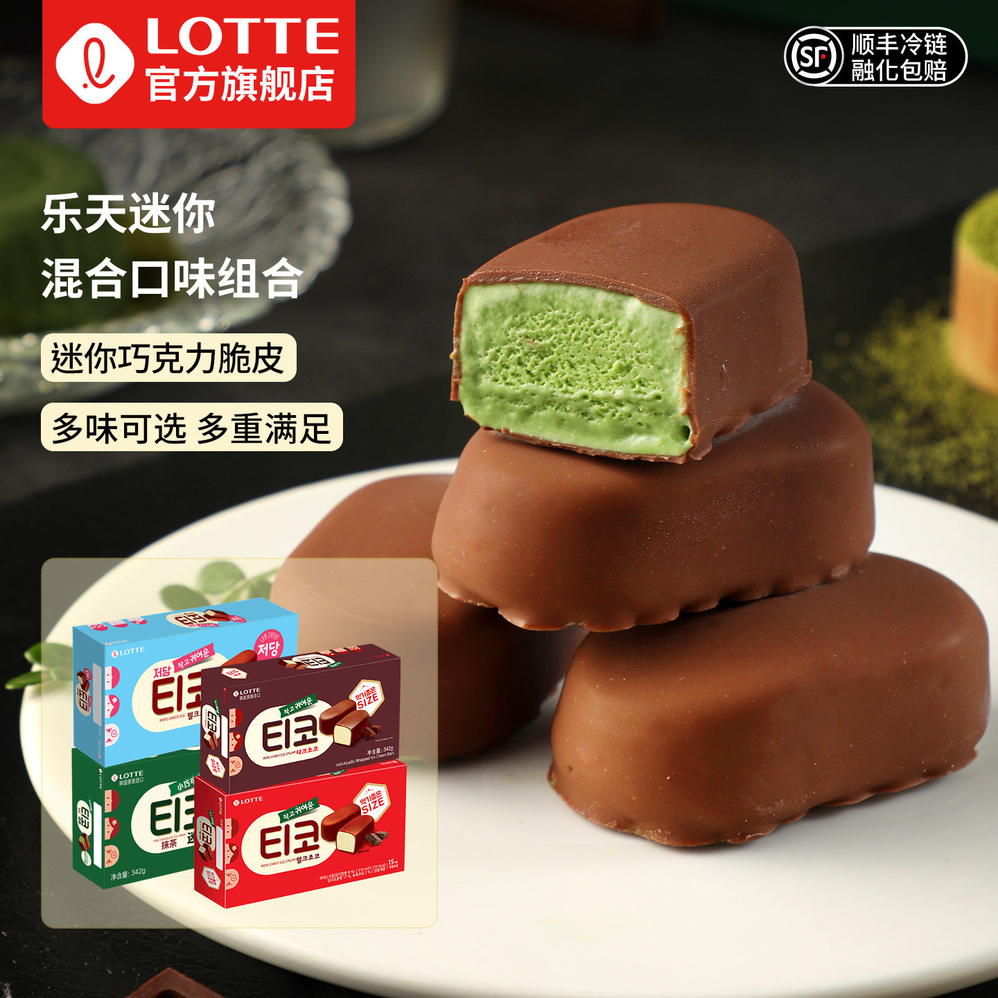 lotte乐天韩国进口抹茶迷你黑巧克力冰淇淋小脆皮牛奶冰激凌雪糕