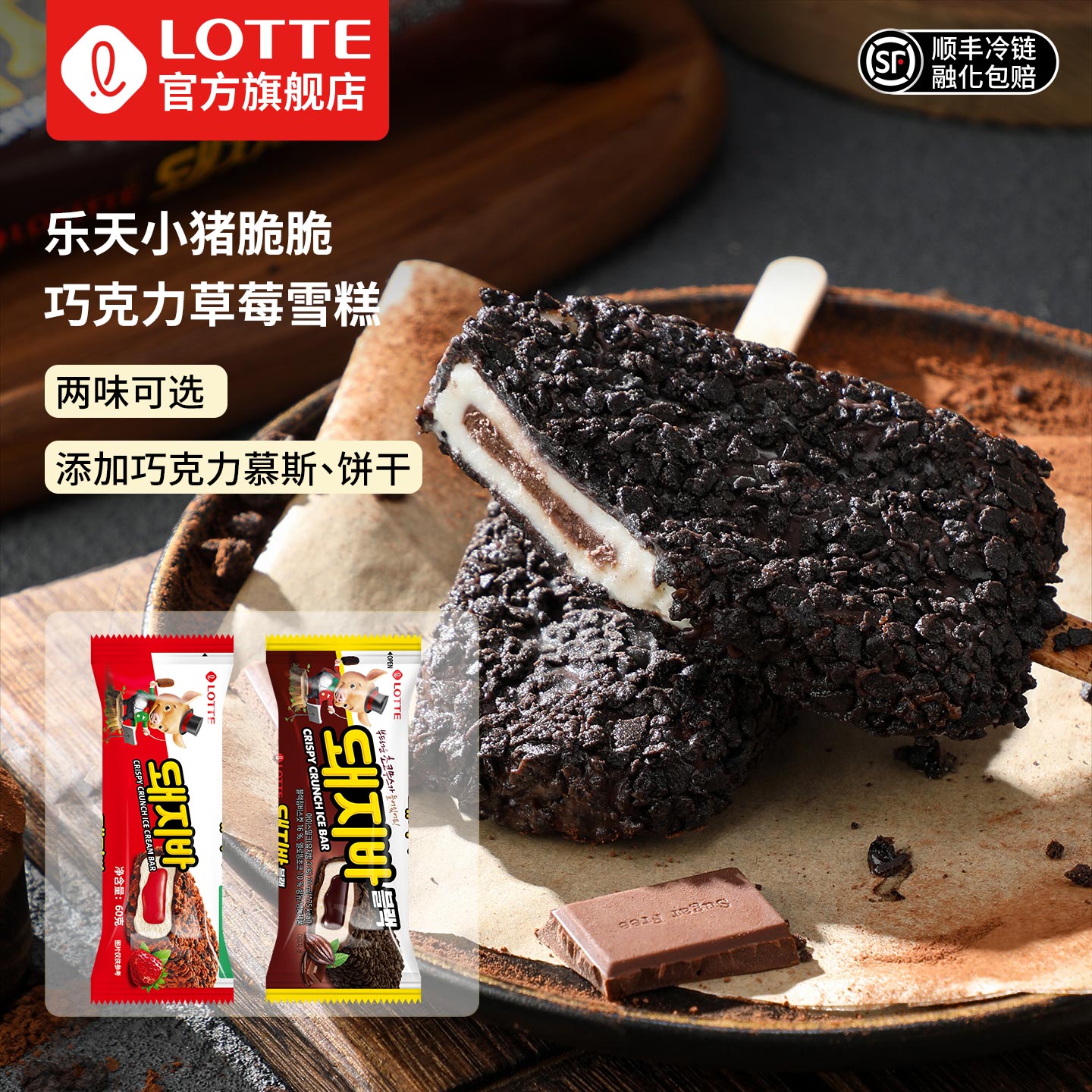 lotte乐天韩国进口小猪脆脆雪糕巧克力草莓冰淇淋冰糕冰激凌冰棒