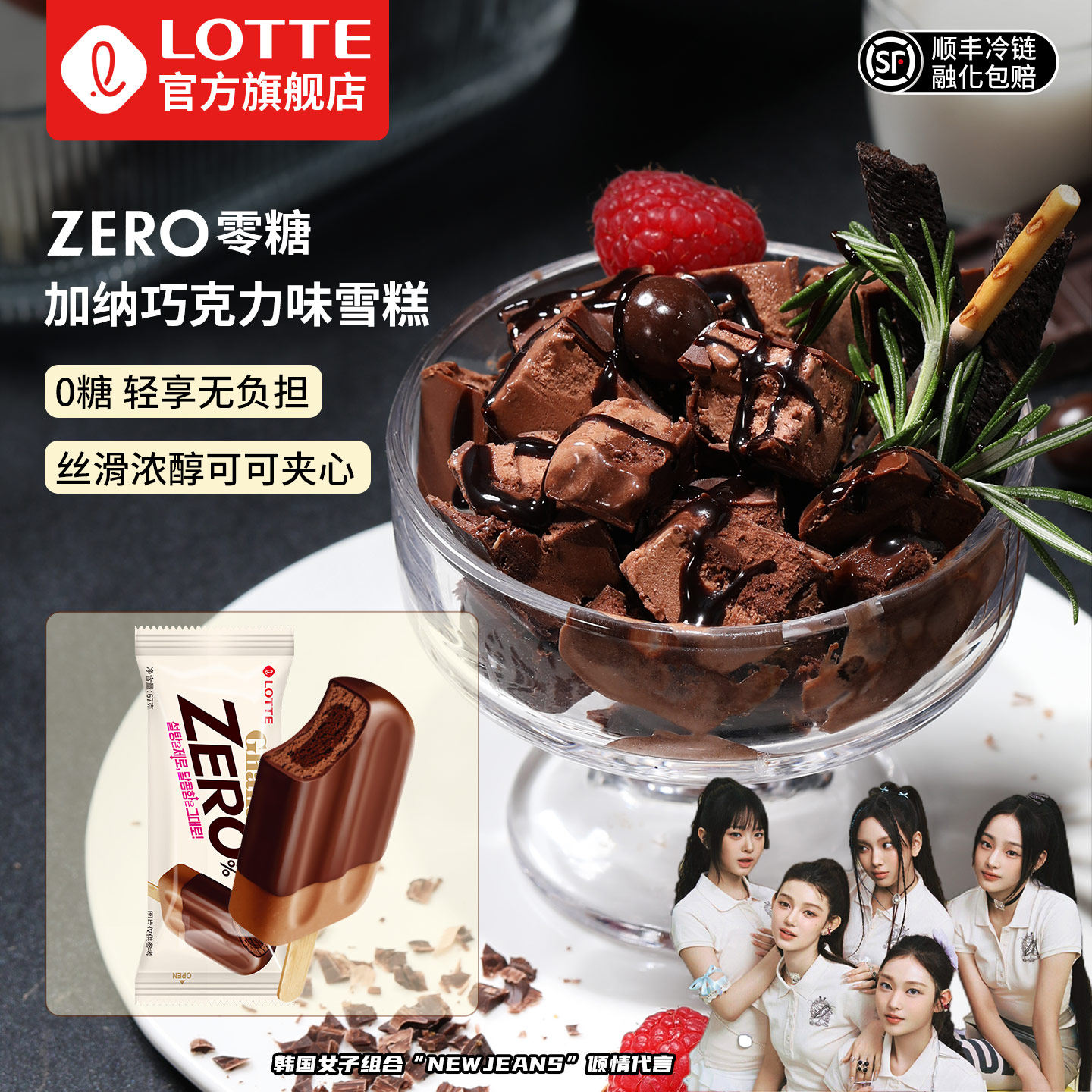 lotte乐天韩国进口ZERO零糖加纳巧克力雪糕无糖脆皮冰淇淋冰激凌