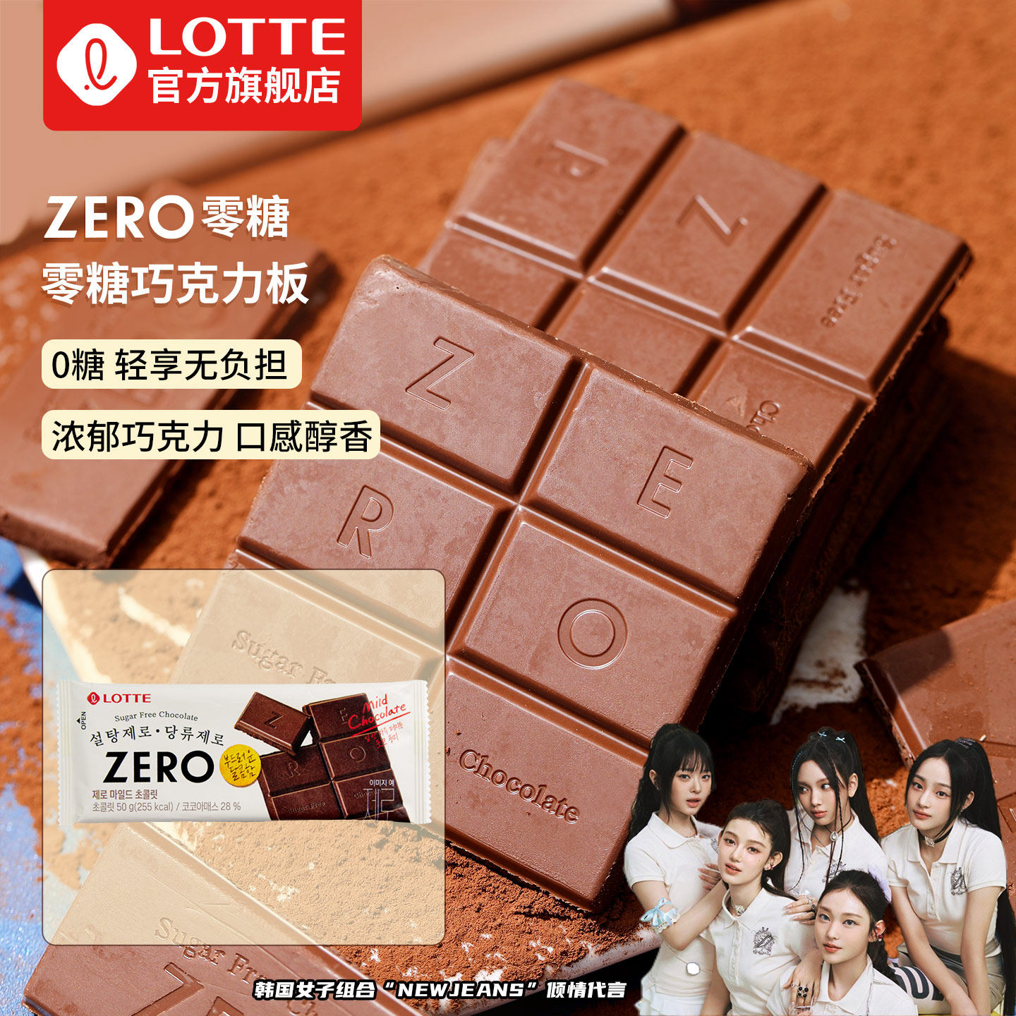 韩国进口乐天ZERO零糖巧克力板字母排块情人节生日礼物休闲零食,零食/坚果/特产,其它,淘宝优惠券,粉丝福利购,淘宝优惠卷