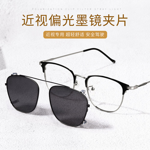 4INLOOK近视偏光开车墨镜夹片