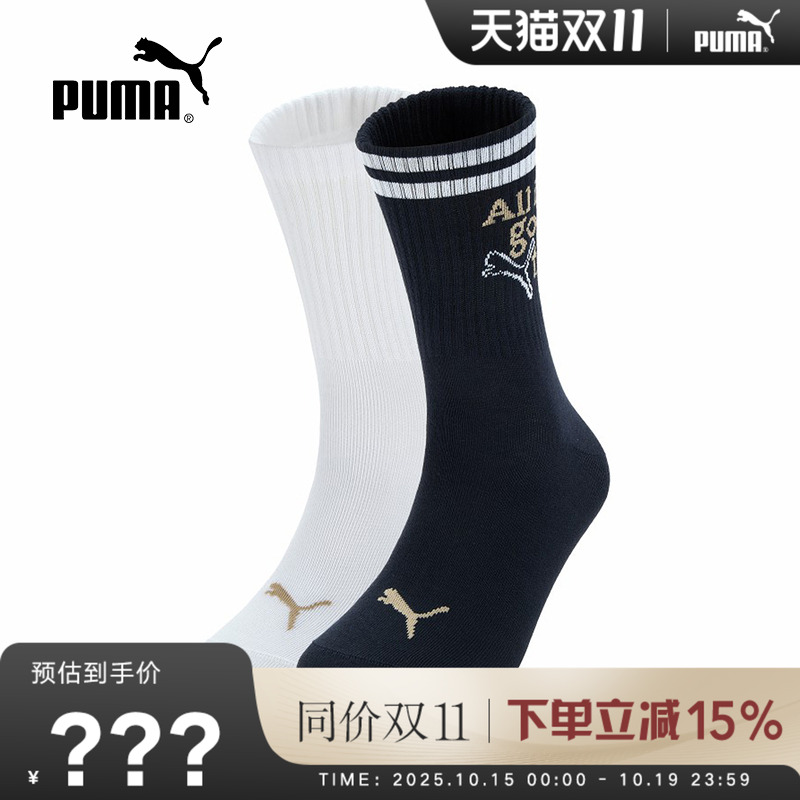 PUMA彪马男女袜弹性针织运动休闲中袜两双装袜子 947428-01