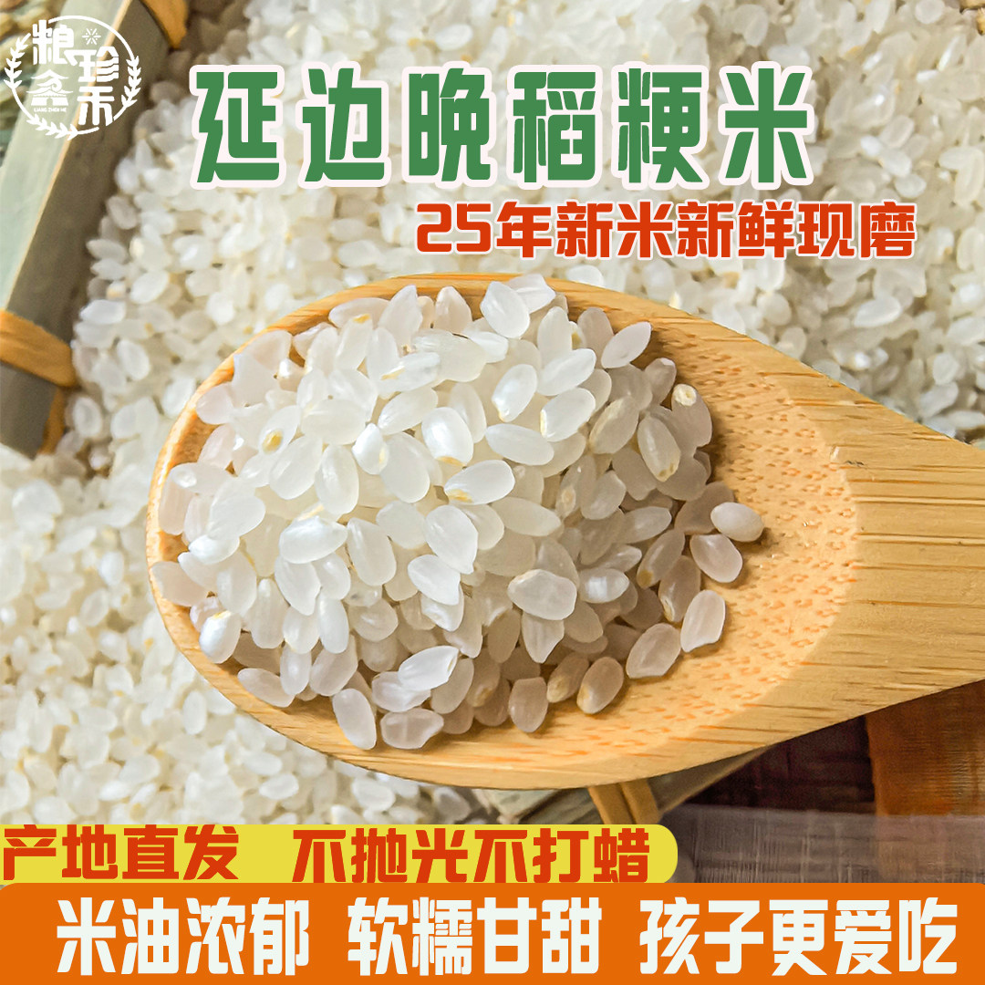 东北农家现磨正宗延边一级粳米晚稻初磨25年新米熬米油煮粥2.5kg