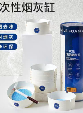 一次性烟灰缸家用客厅清新灭烟沙环保防飞灰办公室免洗烟缸除烟味
