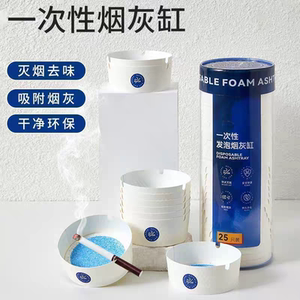 一次性烟灰缸家用客厅清新灭烟沙环保防飞灰办公室免洗烟缸除烟味
