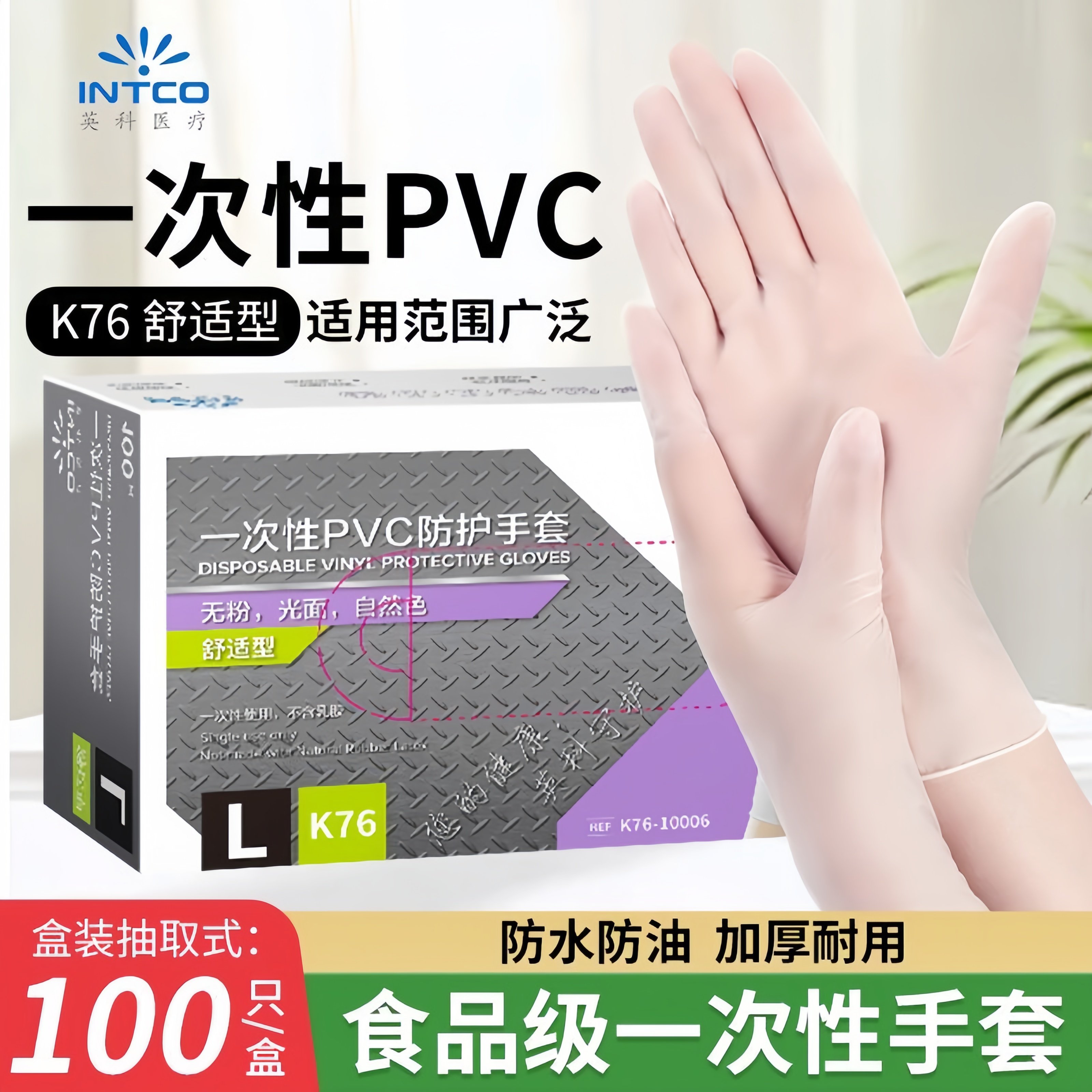 100只一次性PVC防护手套加厚食品级揉面防水耐拉伸餐饮烘焙抽取