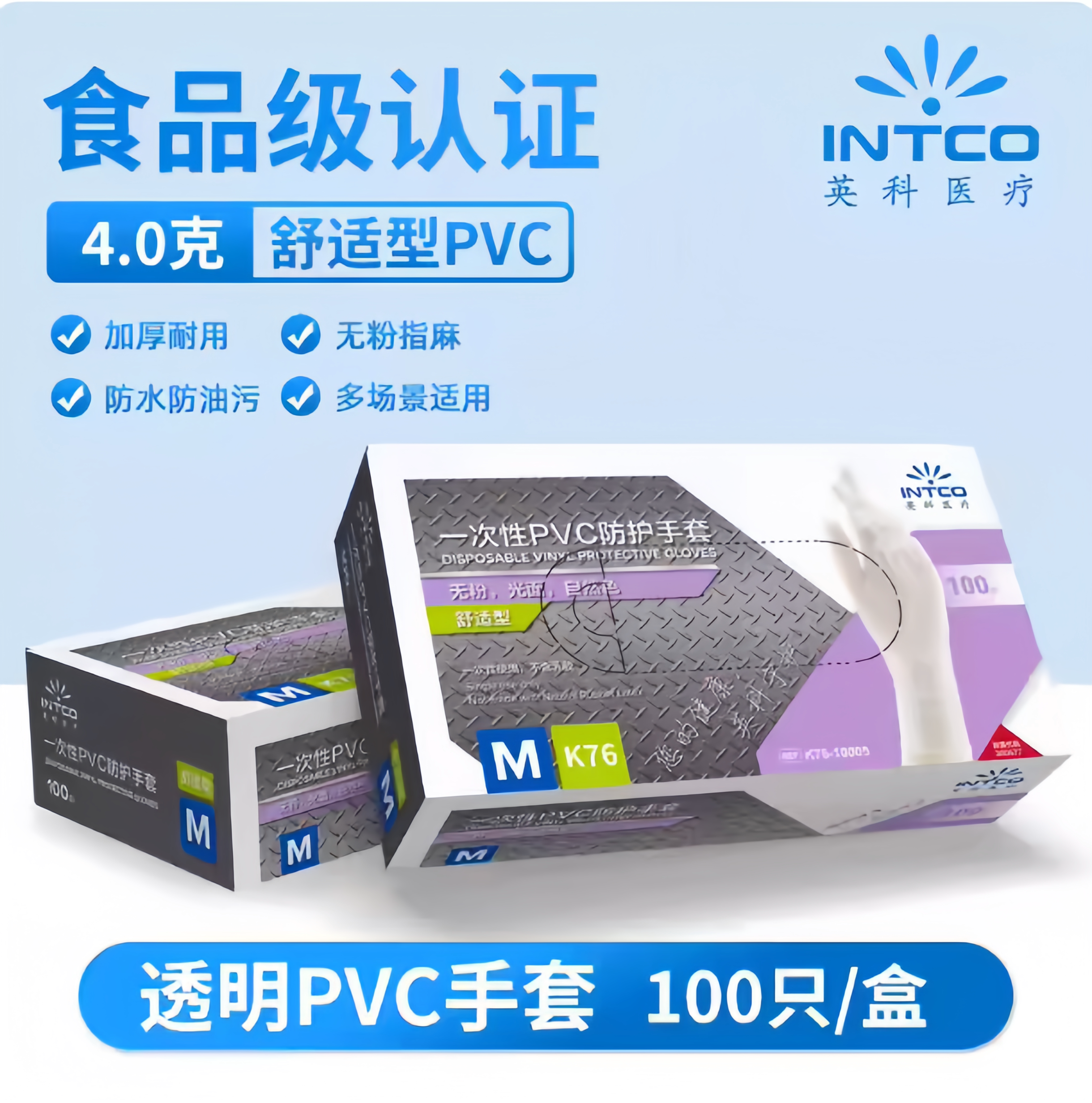 100只英科医疗一次性PVC防护手套食品级防水耐拉伸餐饮烘焙抽取式