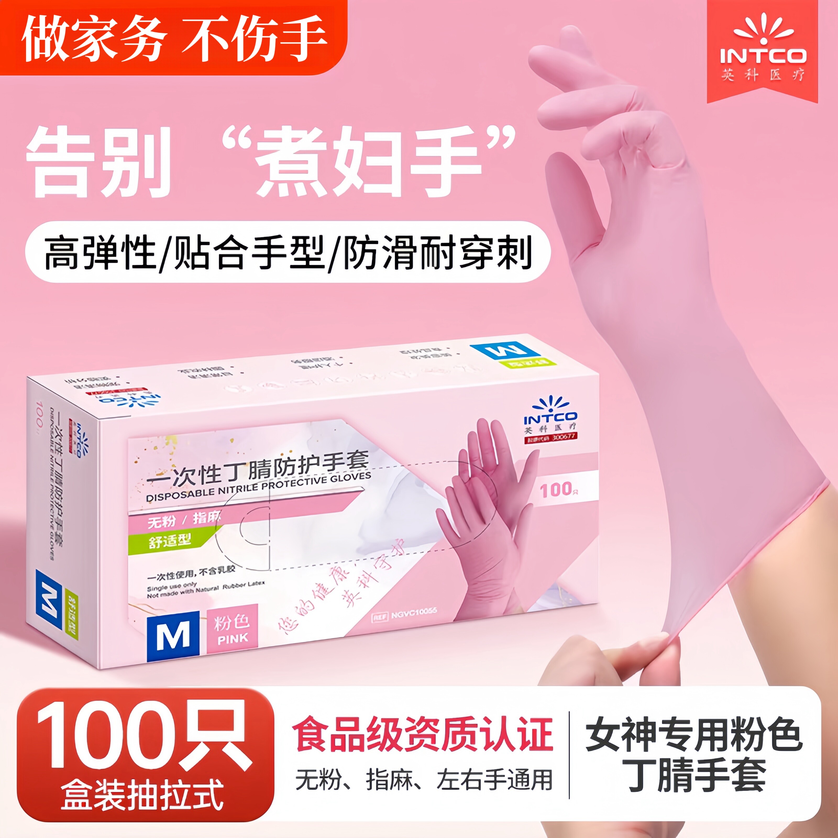 英科医疗粉色一次性丁腈手套