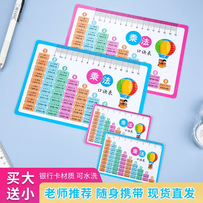 九九乘法口诀表卡片二年级全套小学生一二年级数学乘法除法口诀表