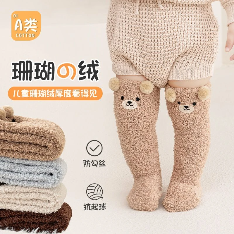 新生儿秋冬季袜子可爱小熊珊瑚绒加厚保暖儿童袜子婴儿宝宝长筒M