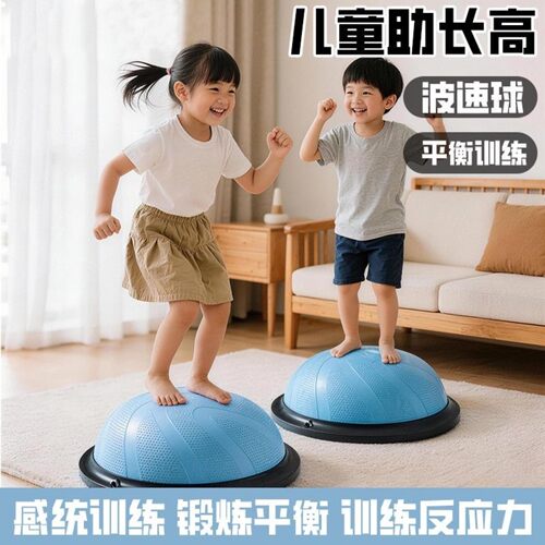 儿童波速球半圆平衡球感统训练脚踩家用弹跳蹦蹦球成人瑜伽家专属