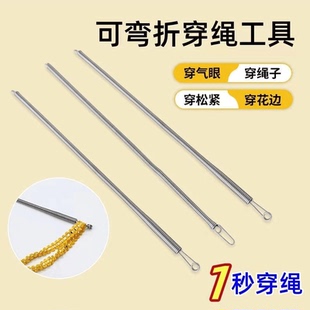 新款可折弯多用途弹簧穿绳子工具穿气眼松紧花边织带裤腰带辅助器
