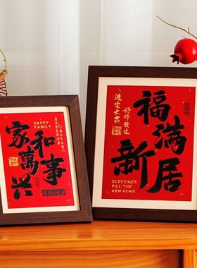 乔迁之喜相框摆件2026新款