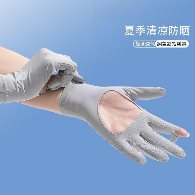 手套女士夏天开车冰丝镂空防紫外