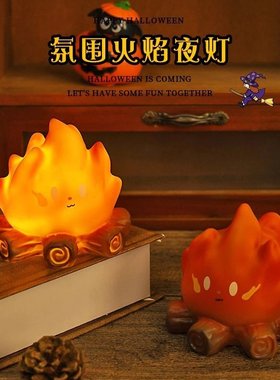 篝火小夜灯暖光氛围感桌面小摆件节日装扮布置创意发光桌面装饰L
