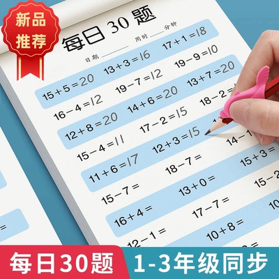 每日口算练习纸一二年级上下册小学生数学加减九九乘除法速算训练