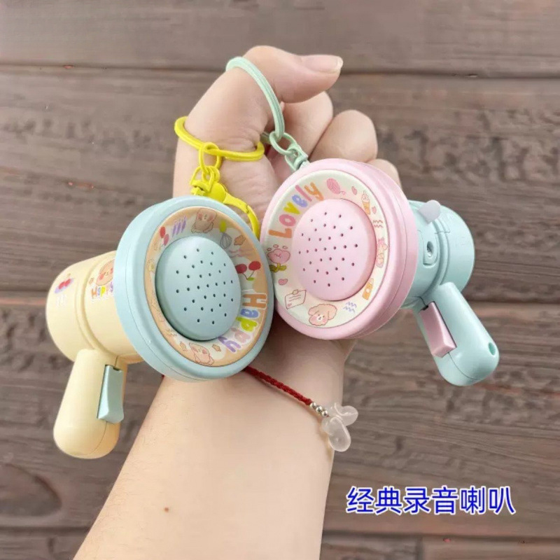 【新款】卡通迷你录音小喇叭钥匙