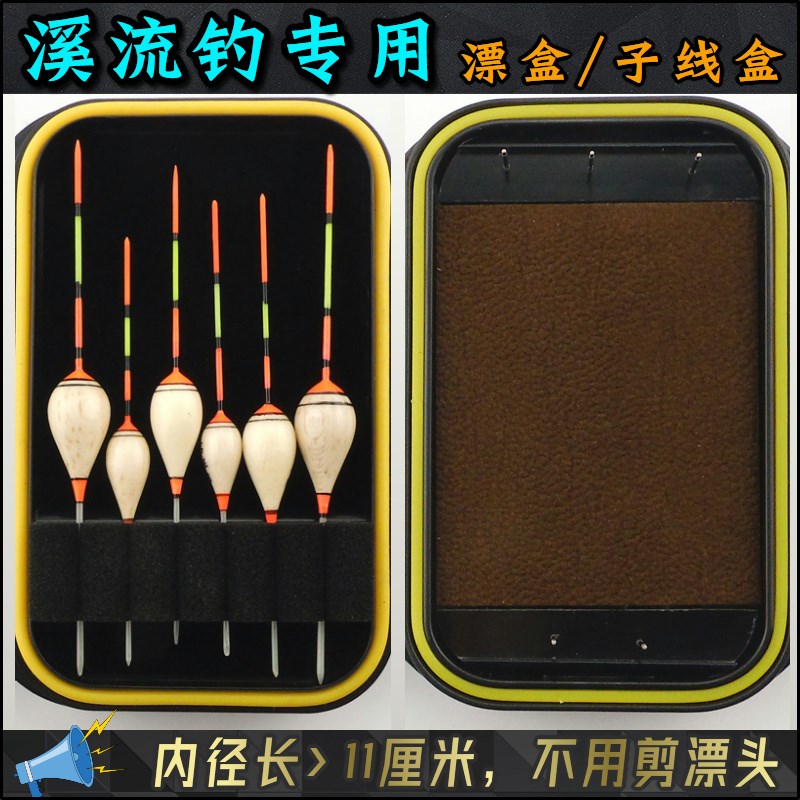 热销溪流漂盒子线盒微小物钓收纳迷你挂钩内衬海绵小立漂铜柱挂线