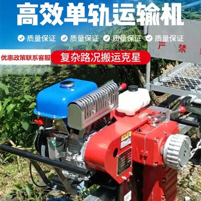 热销山地单轨道运输机搬运车蔬菜大棚果园田间农业畜牧养殖农运运