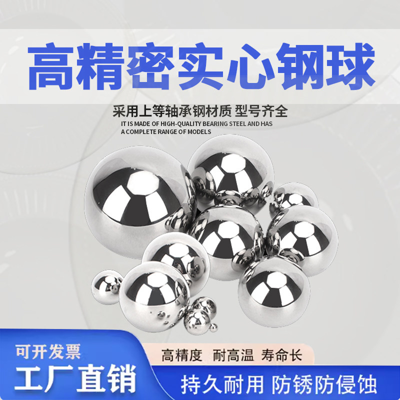 热销高精密轴承钢G16级材质精密钢珠4.76  5.5 12mm 标准实心弹珠