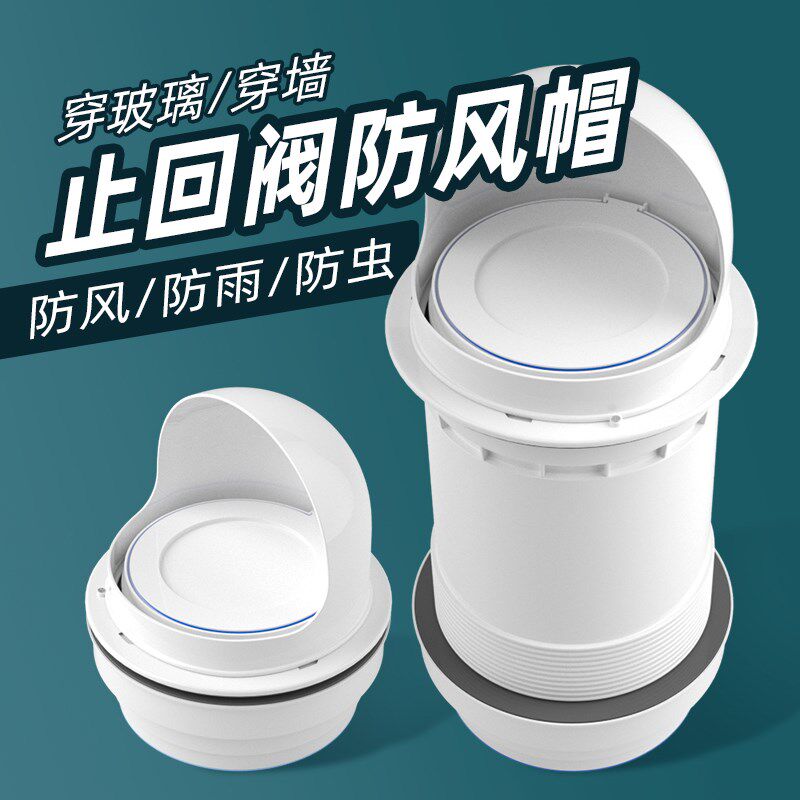 热销抽油烟机排气管罩厨房烟道止逆阀排烟管外罩止回阀穿墙风帽口