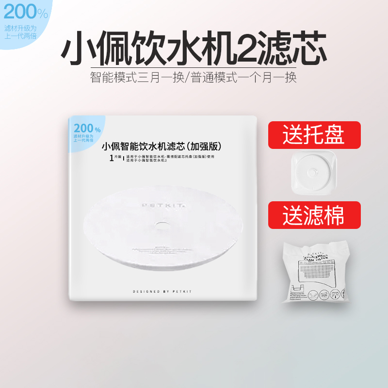 热销小佩饮水机滤芯 过滤棉自动循环猫咪狗狗饮水器滤芯两片装送
