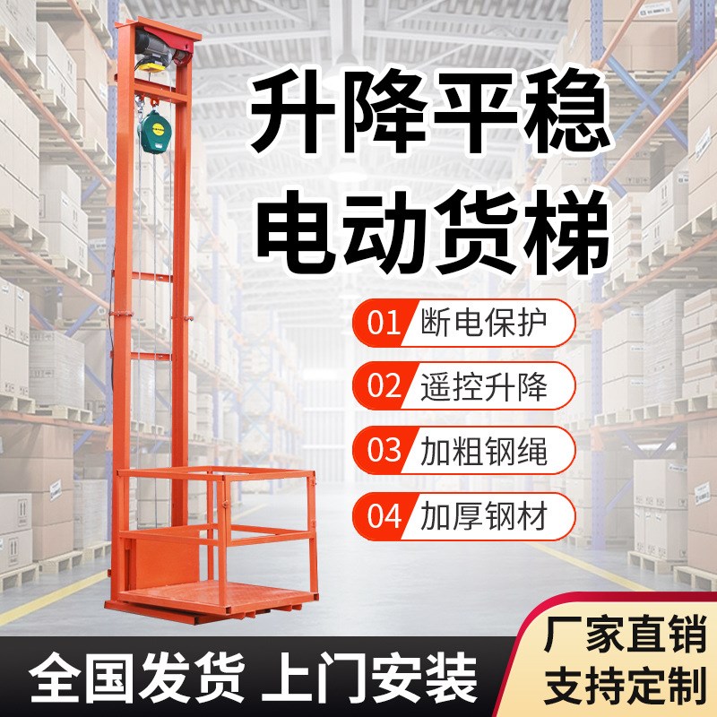 热销电动升降机小型仓库液压货梯平台家用导轨式升降梯简易自动提