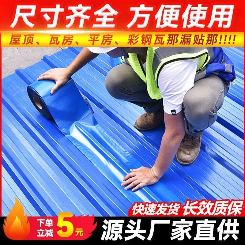 热销彩钢瓦防水自粘卷材房房顶漏水胶带防水材料自粘彩钢瓦补漏防