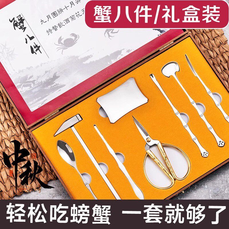 热销中秋扬州蟹八件家用吃蟹专用工具不锈钢拆剥吃螃蟹神器蟹八件